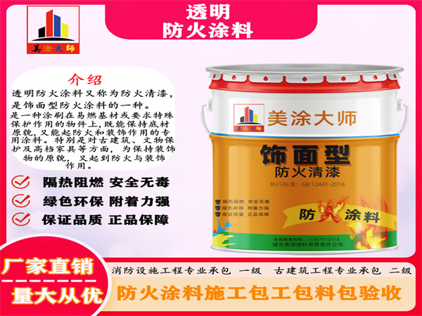 资溪透明防火涂料