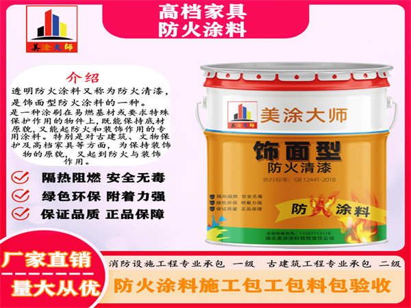 资溪高档家具防火涂料